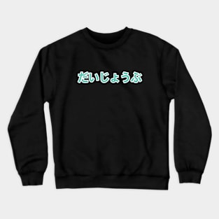 Are you Alright? in Japanese Crewneck Sweatshirt